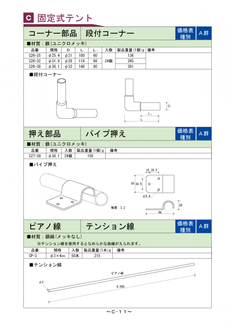 C-011