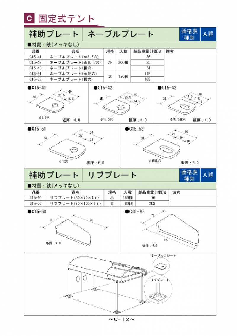 C-012