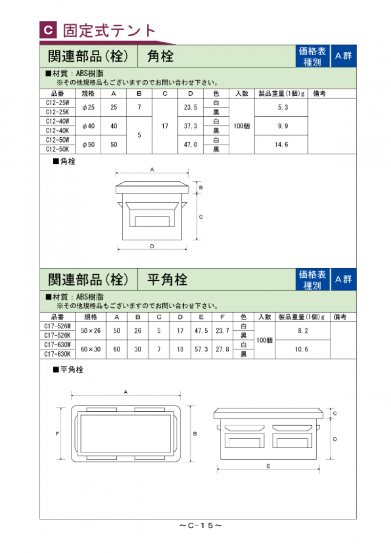 C-015