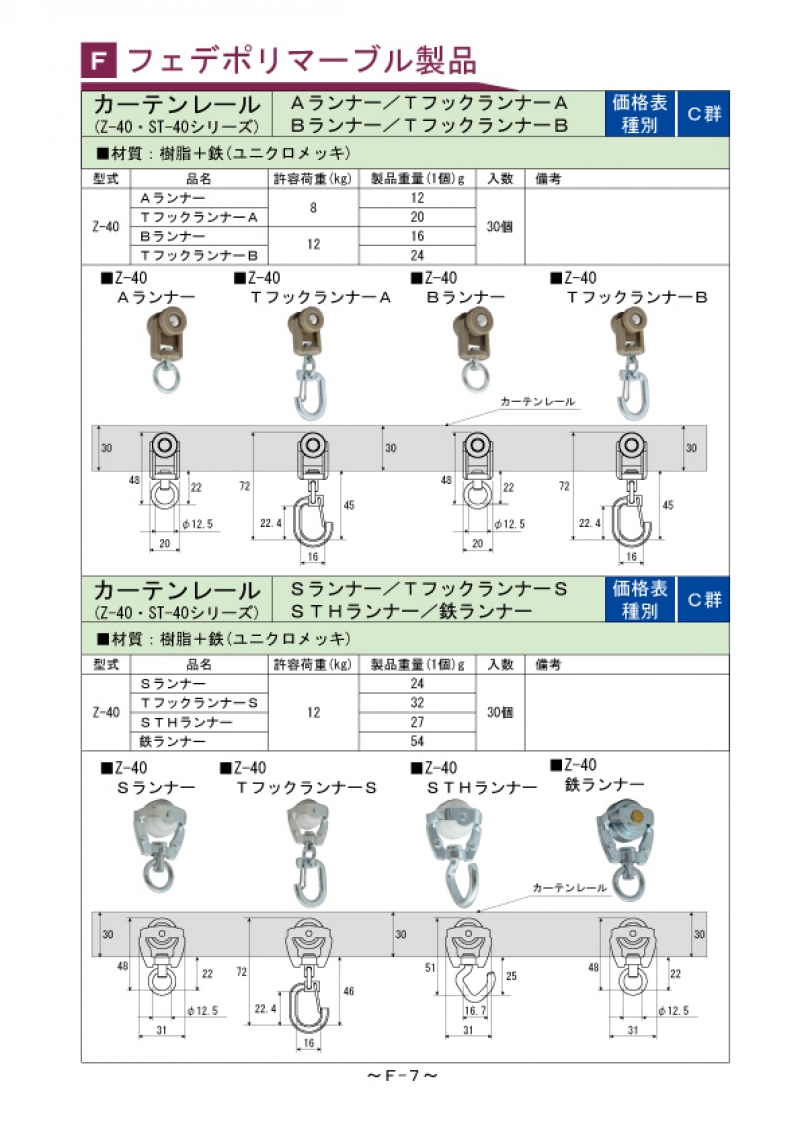 ｆ 6 10 カーテンレール ｚ 40 ｓｔ 40シリーズ 株式会社ヤマテン オーニング スクリーンのことならお任せ テント金具のスペシャリストyamaten