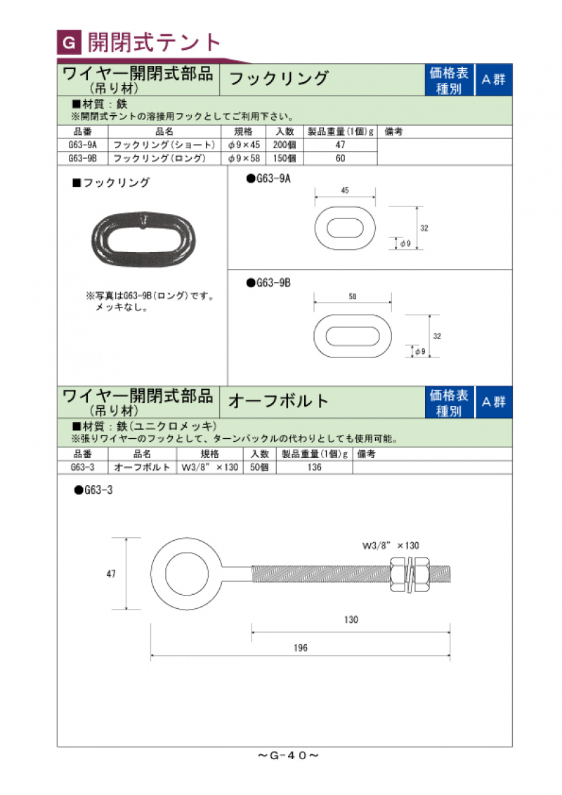 Ｇ-040