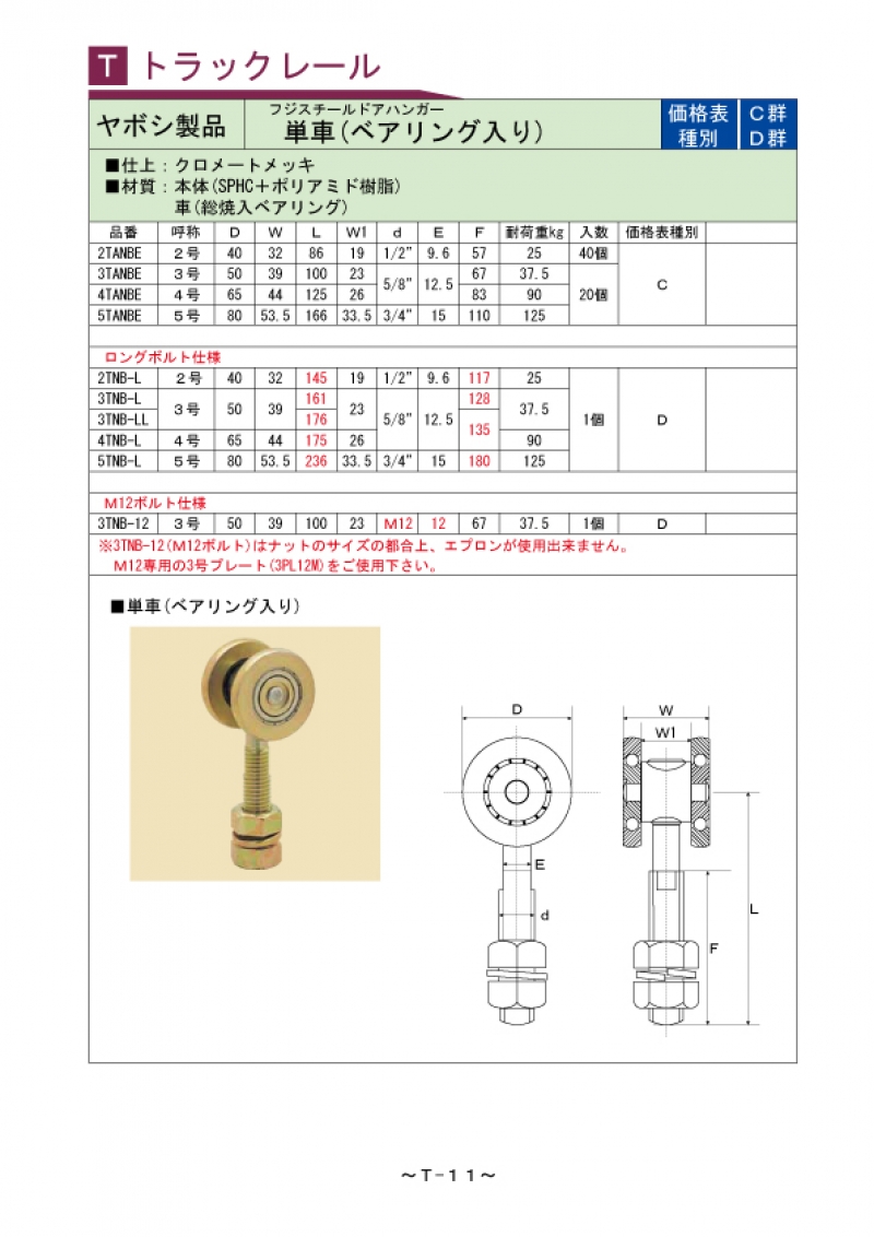 Ｔ-011