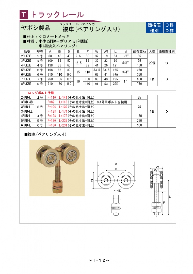 Ｔ-012