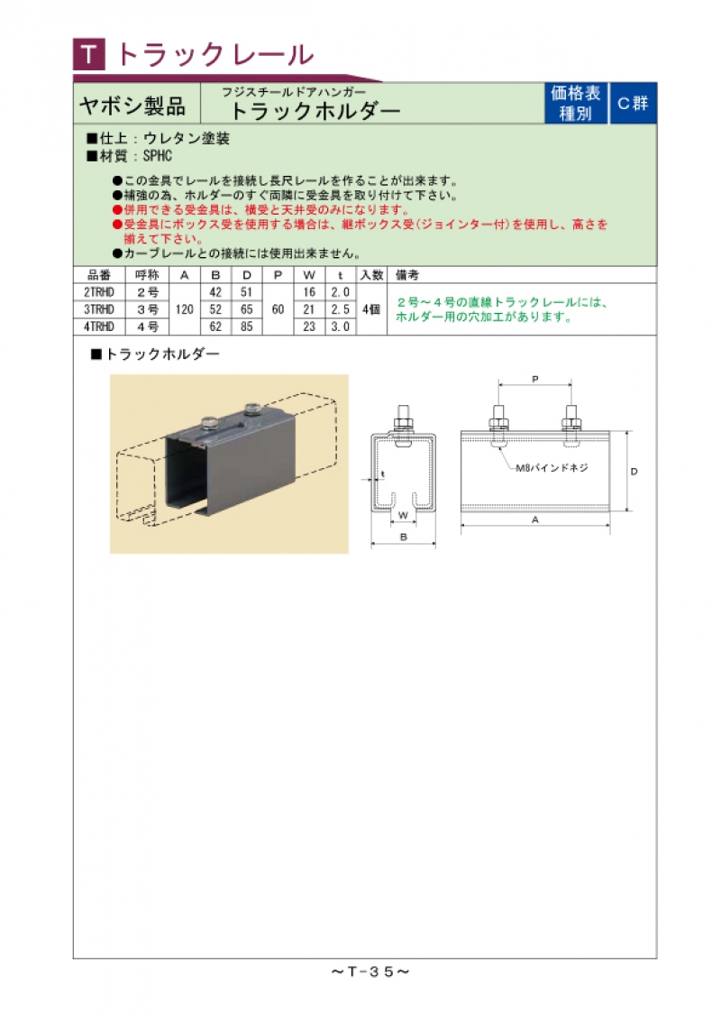 Ｔ-035