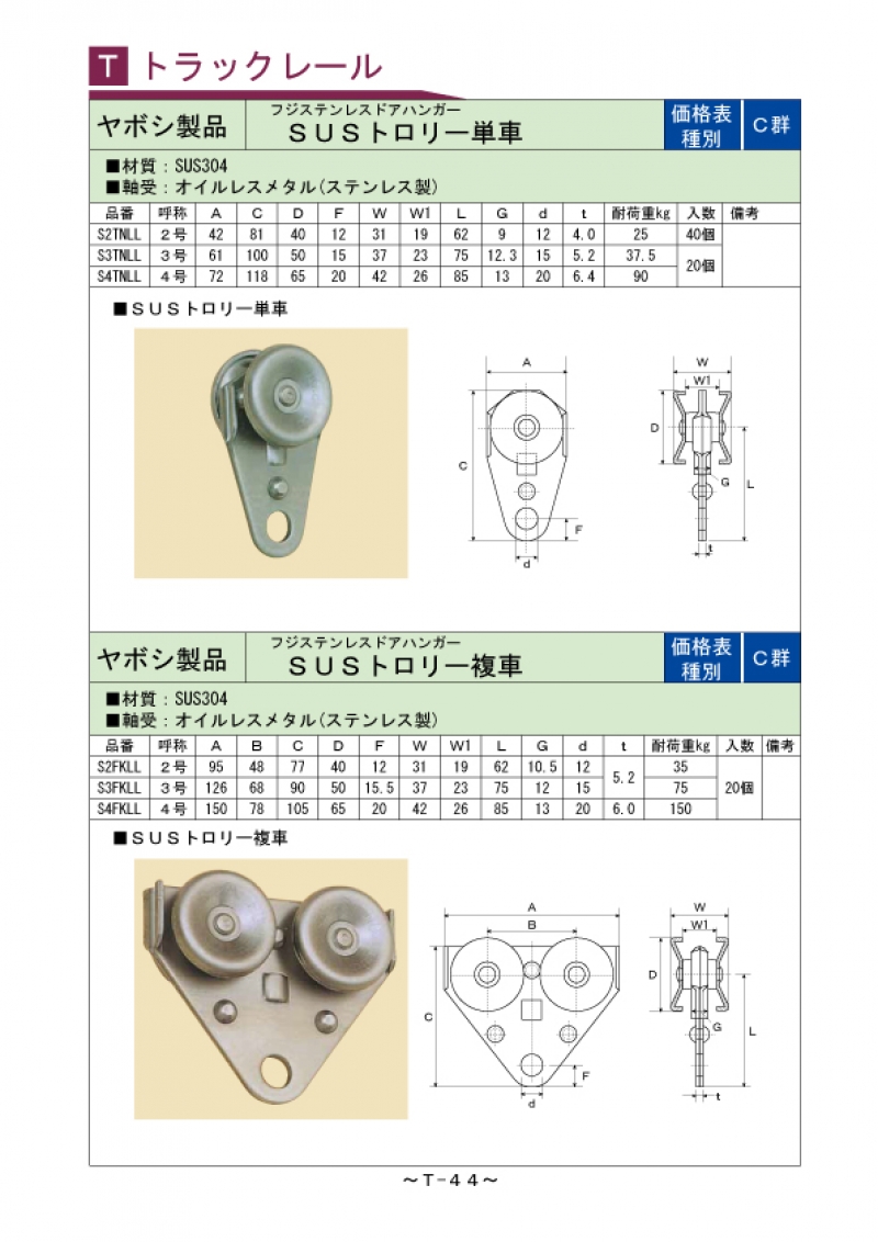 Ｔ-044