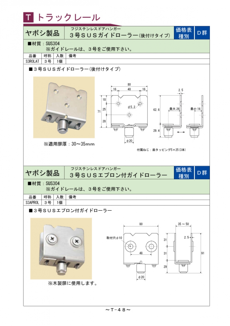 Ｔ-048