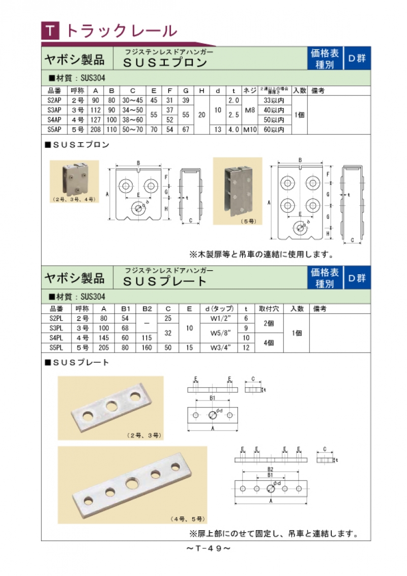 Ｔ-049