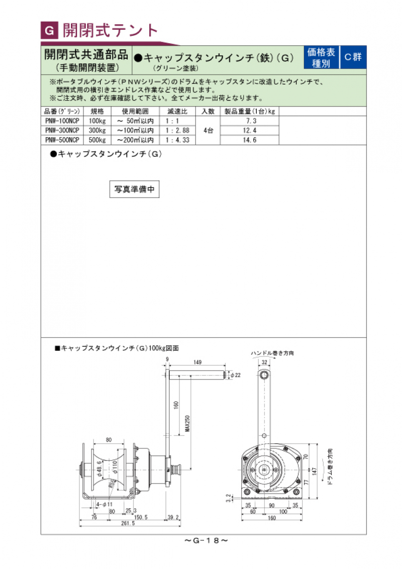 Ｇ-018