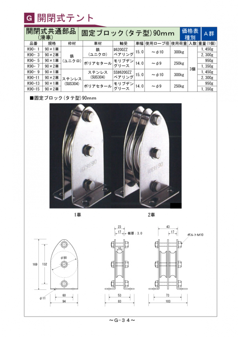 Ｇ-034