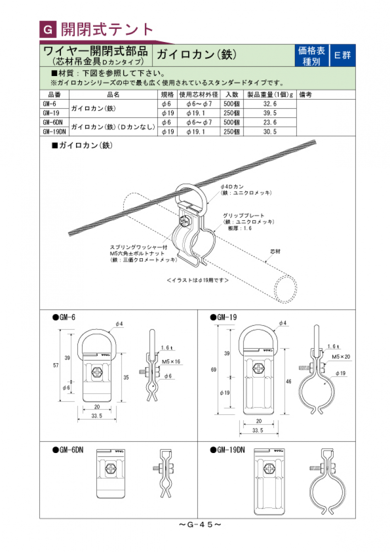 Ｇ-045