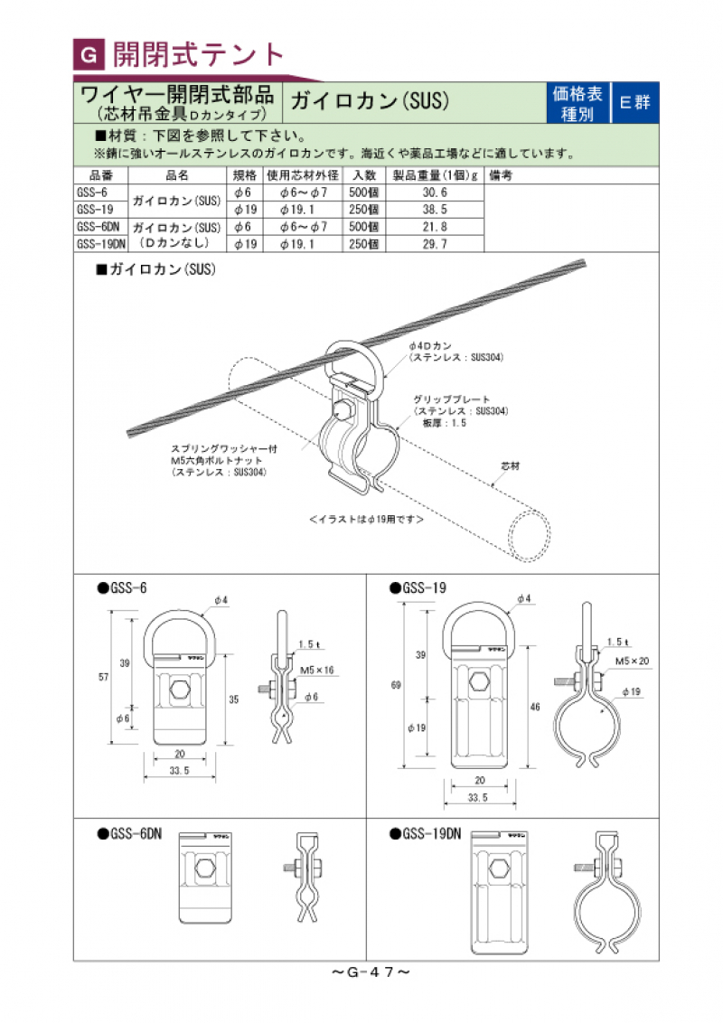 Ｇ-047