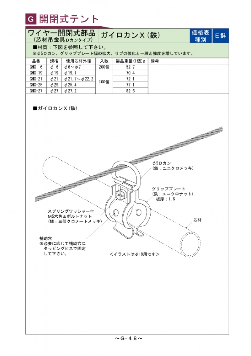 Ｇ-048