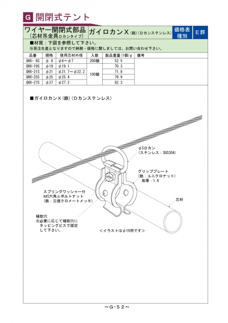 Ｇ-052