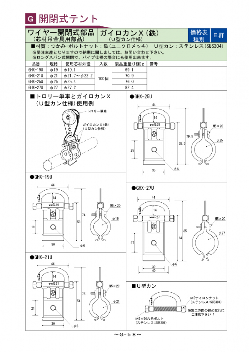 Ｇ-058