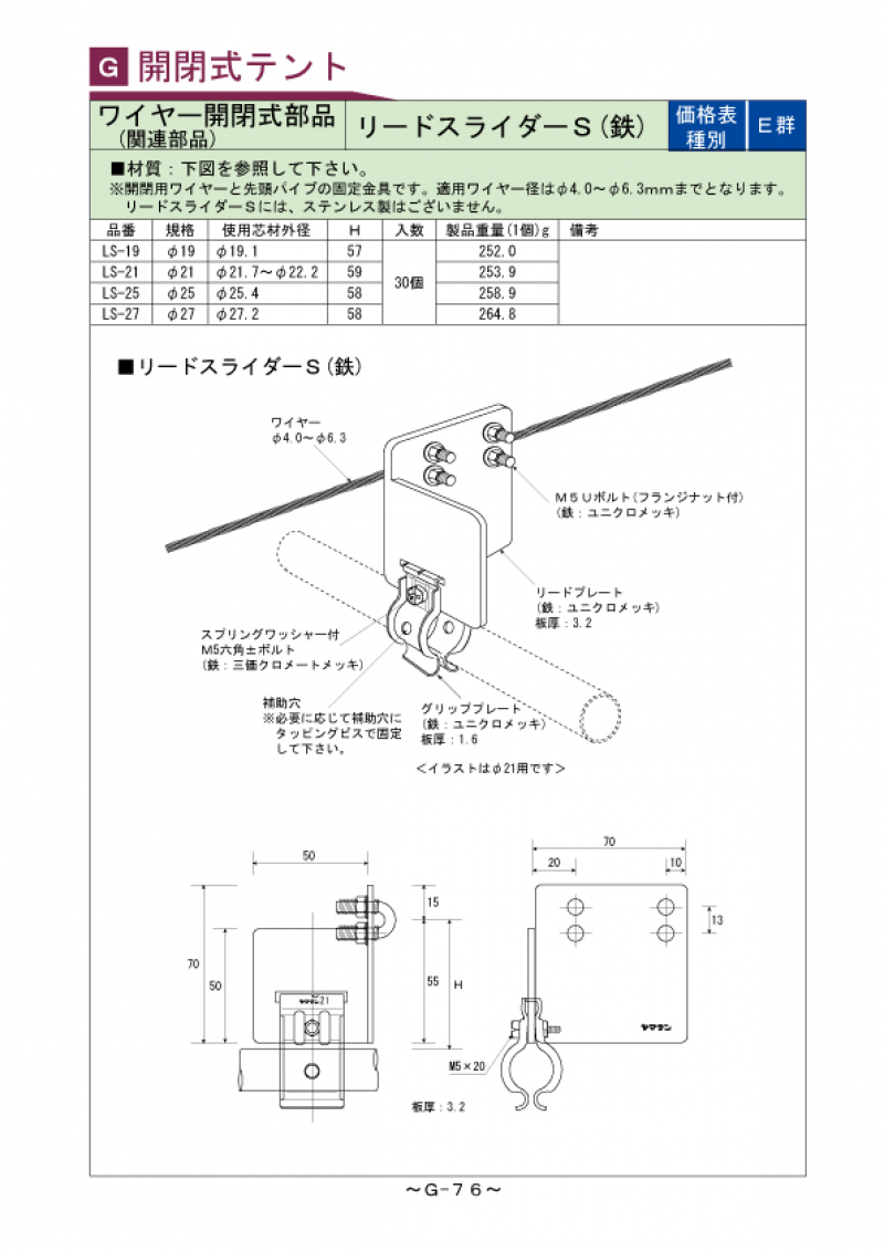 Ｇ-076