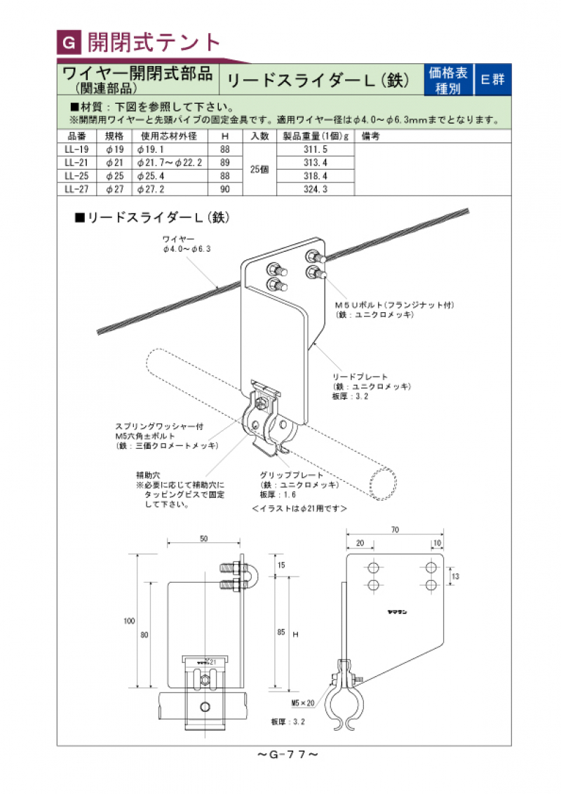 Ｇ-077