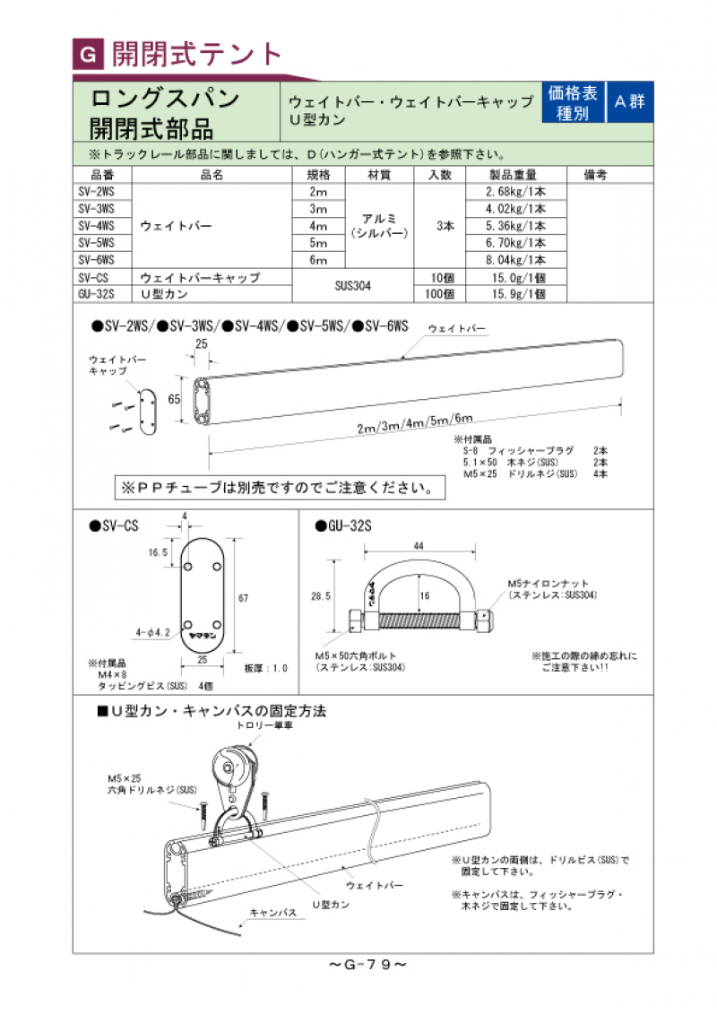 Ｇ-079