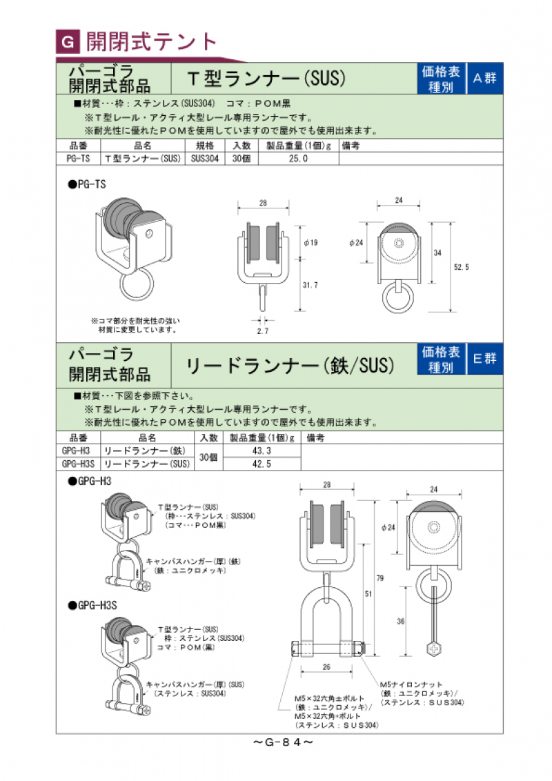 Ｇ-084