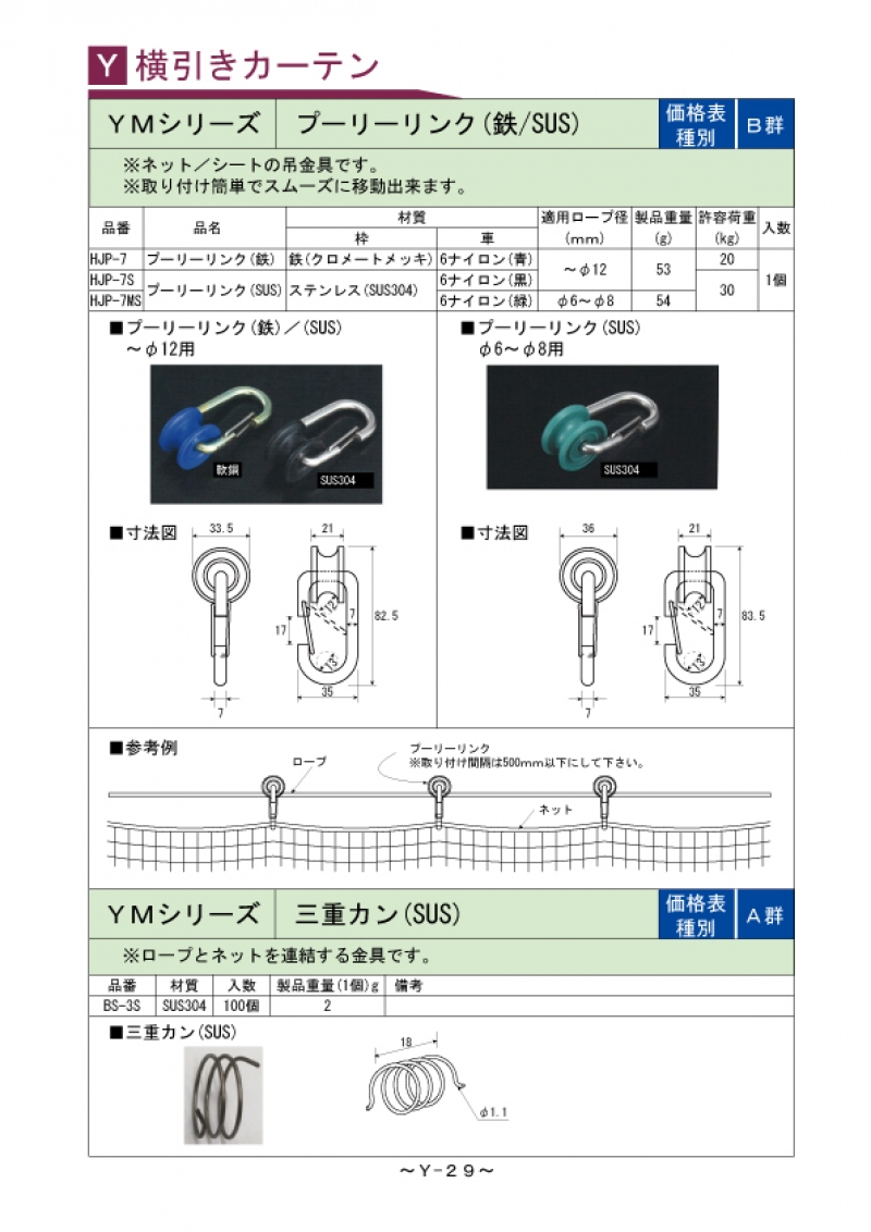 Y-23～30 YMシリーズ｜株式会社ヤマテン｜オーニング＆スクリーンのことならお任せ！テント金具のスペシャリストYAMATEN