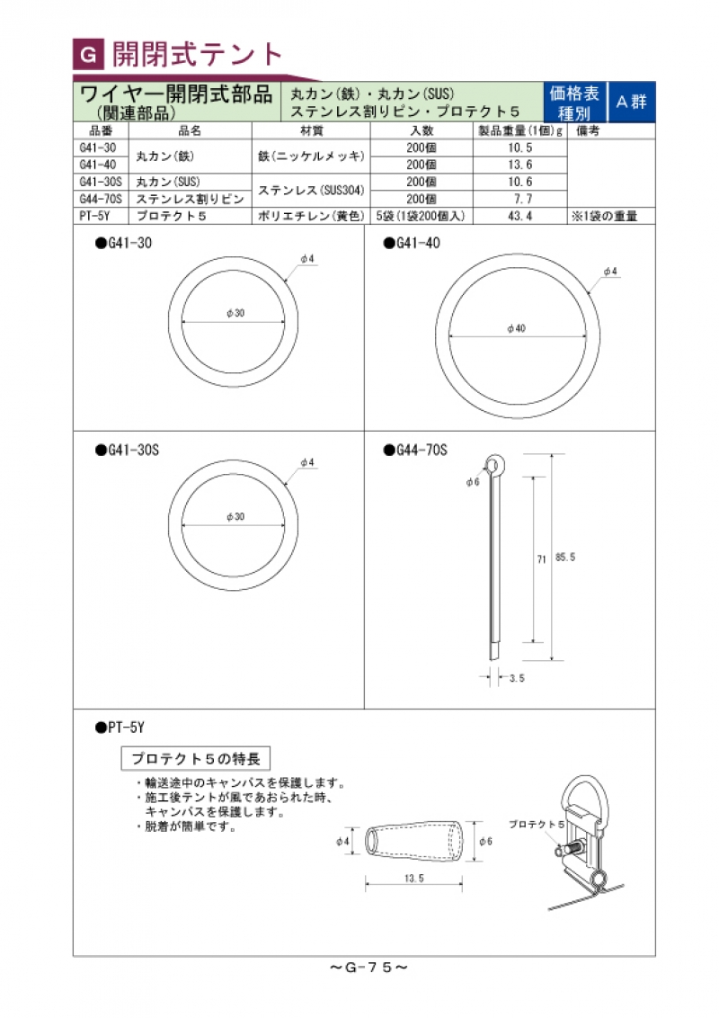 Ｇ-075