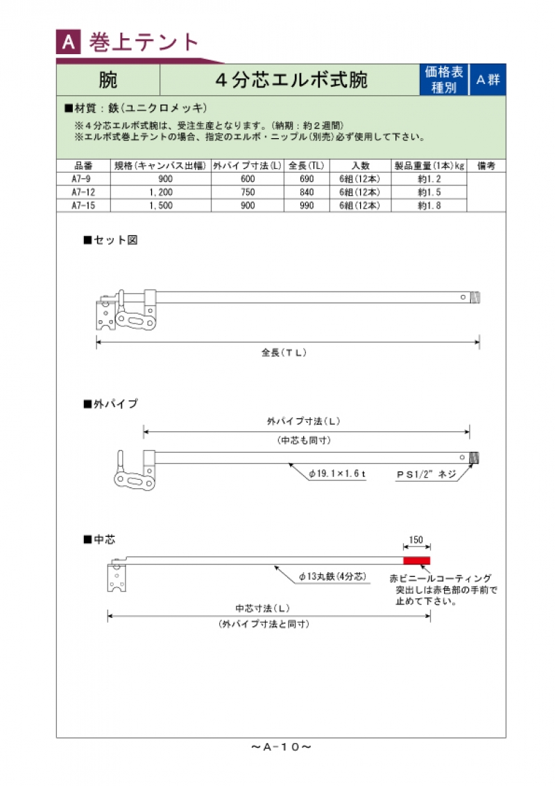 Ａ-010