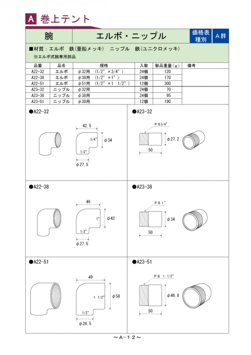 Ａ-012