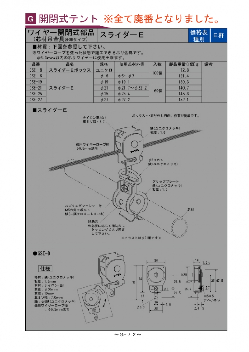 Ｇ-072