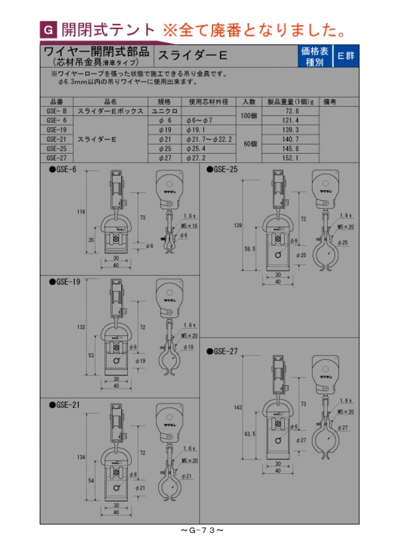 Ｇ-073