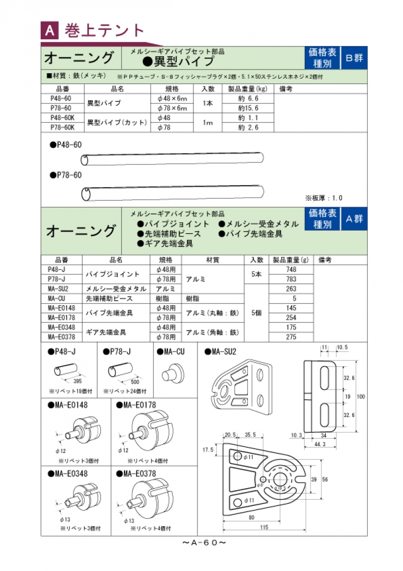 Ａ-060