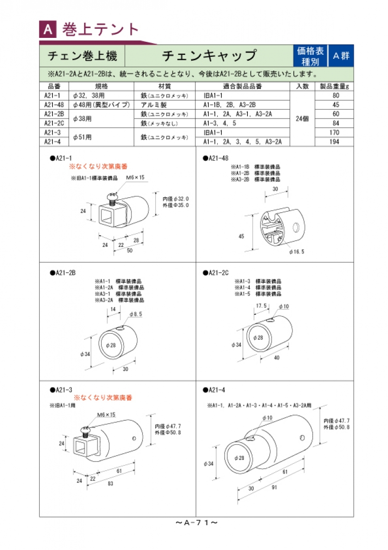 Ａ-071