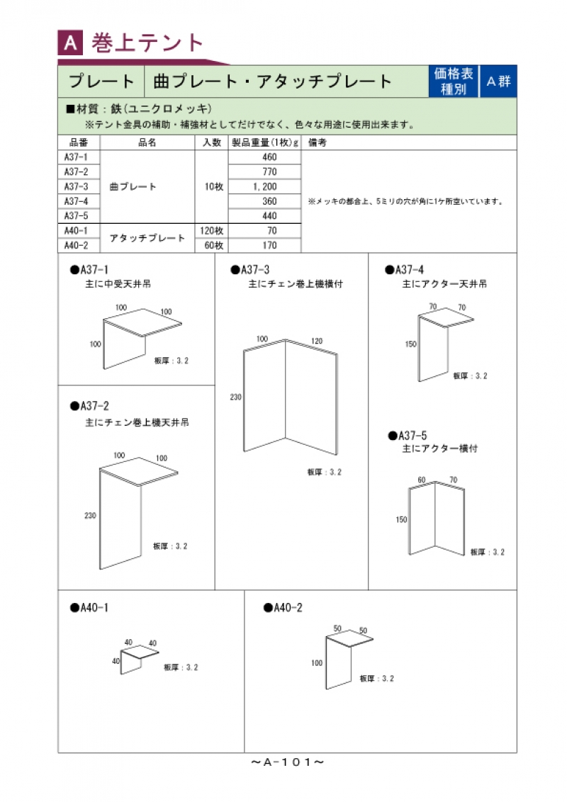 Ａ-101
