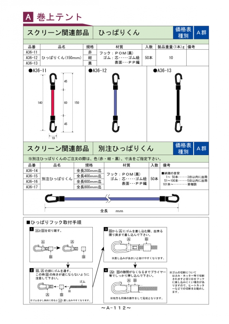 Ａ-112