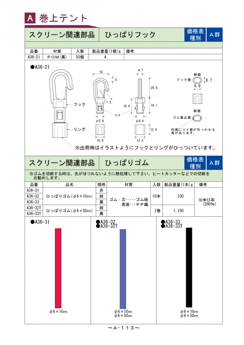 Ａ-113