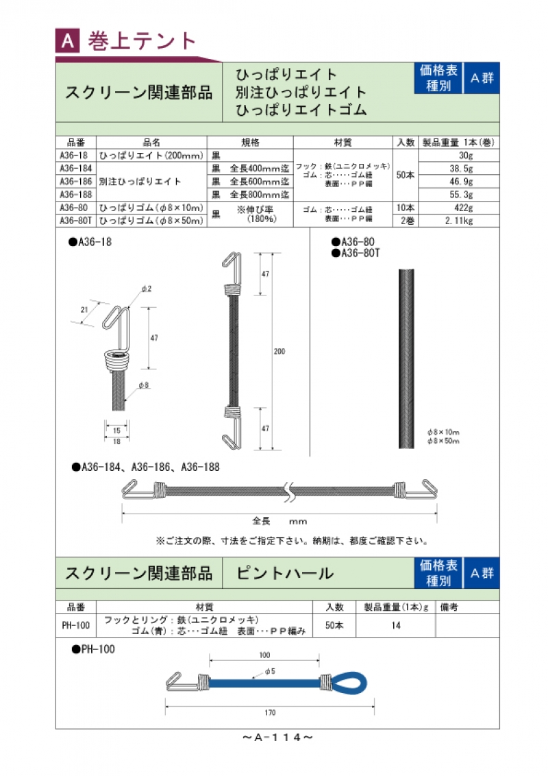 Ａ-114