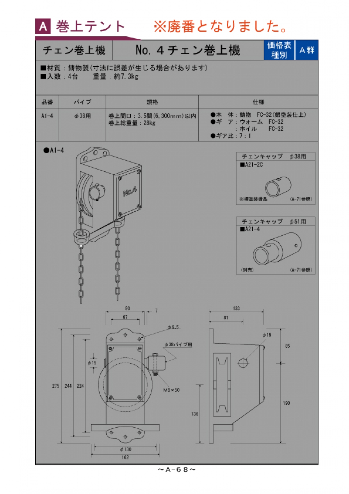 A-64～71 チェン巻上機｜株式会社ヤマテン｜オーニング＆スクリーンの