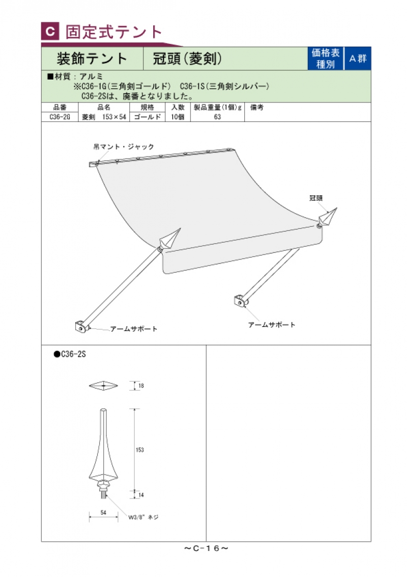 C-016